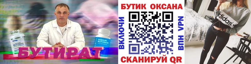 БУТИРАТ 99% Цимлянск
